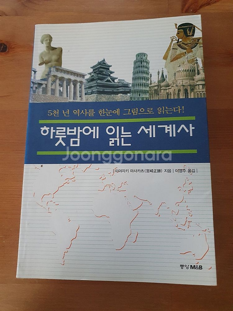 하룻밤에 읽는 세계사--0