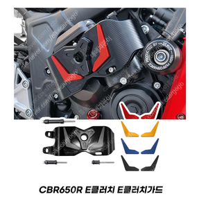 CBR650R E클러치 커버(가드 ) 판매합니다.