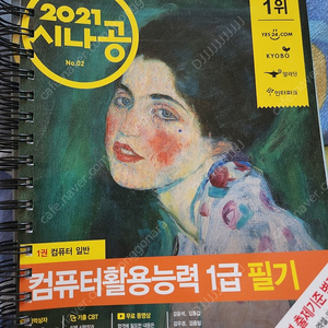 컴활 1급 필기/실기책 판매합니다