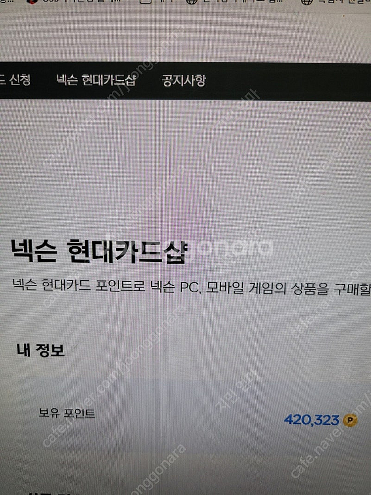 넥슨 포인트 42만점~10프로 할인해서 378000원에...--0
