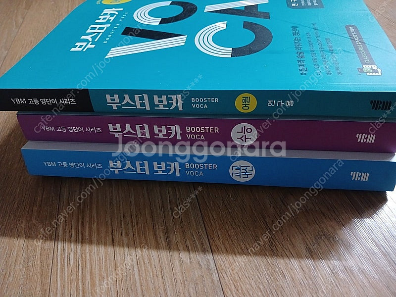 부스터보카 3권 2만 어원 수능 내신--0