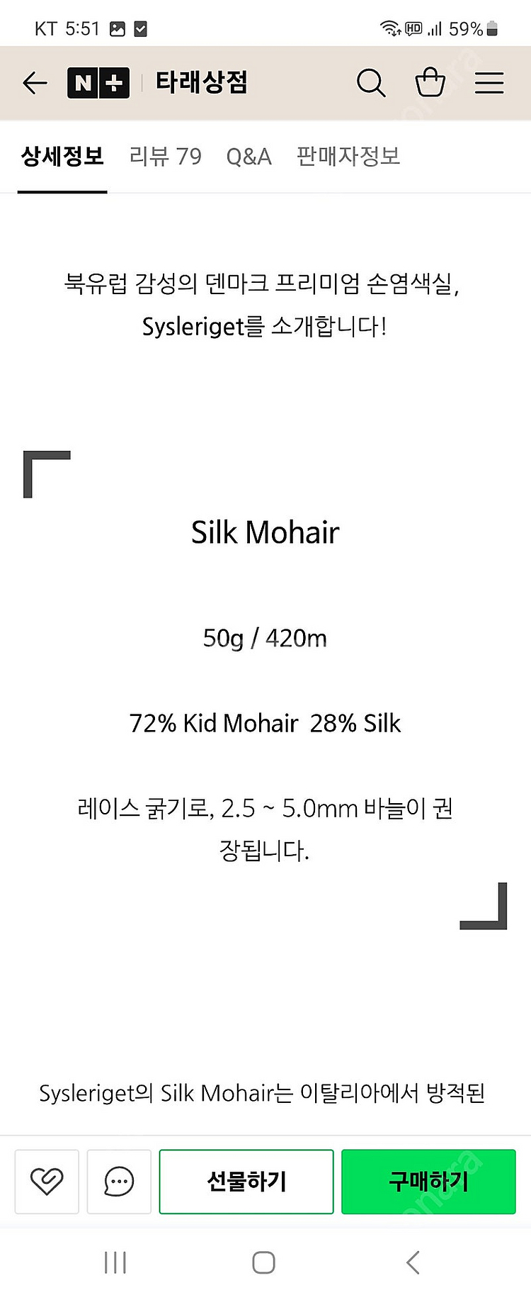 타래상점 시슬레리 키드모헤어--1