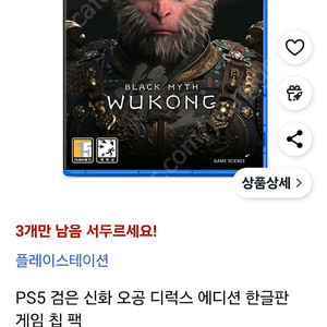 ps5 검은신화 오공 미개봉