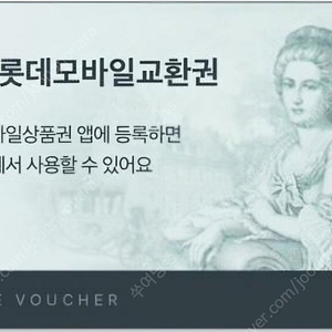 롯데모바일교환권30만원