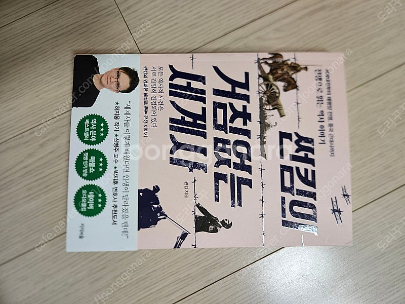 썬킴의 거침없는 세계사--0