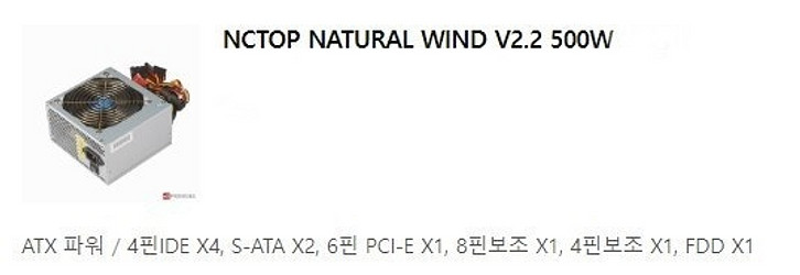 NCTOP파워 500W ATX V2.2 테스트완료(택포...--0