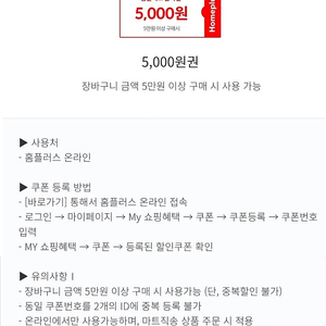 홈플러스 온라인몰 5만원이상 5천원 할인쿠폰(신한카드) 1천원 판매합니다