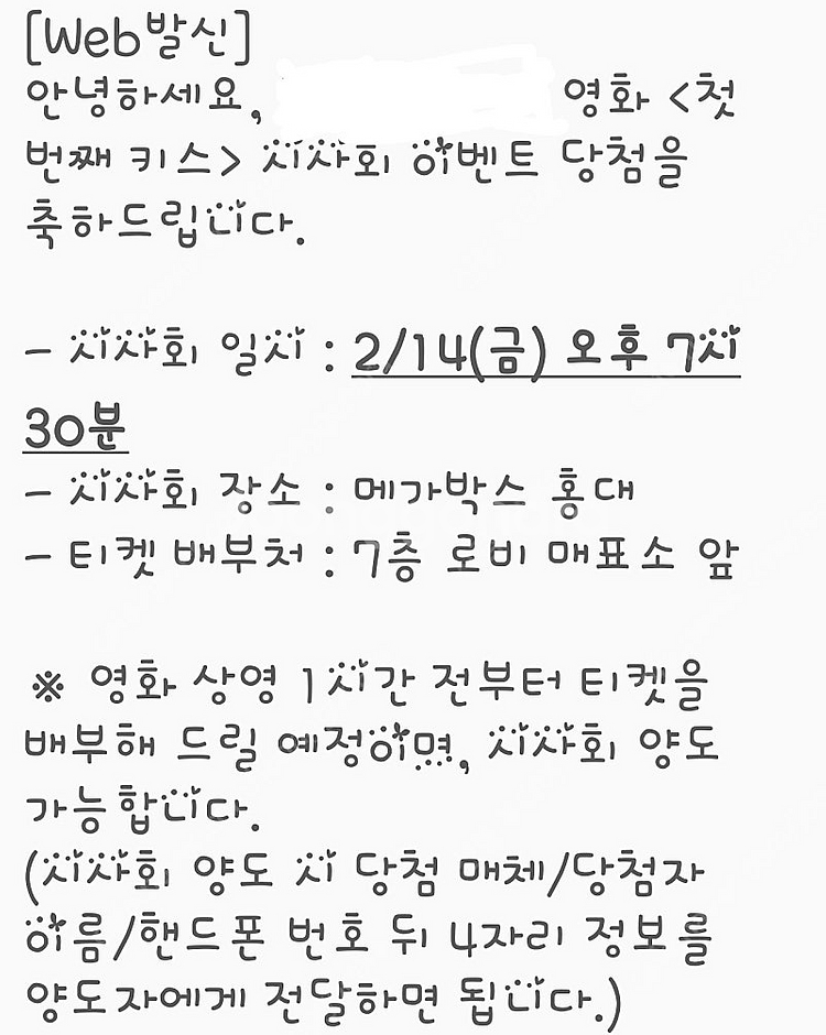시사회 / 영화 첫 번째 키스 / 2/14금 19:30...--1