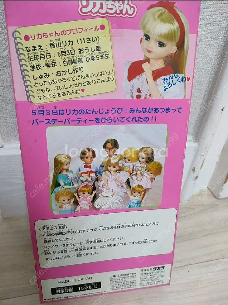 류큐 오키나와 의상 기모노 리카인형 리카짱--1