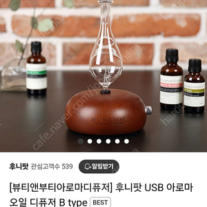 후니팟 아로마디퓨저 +오일 두가지