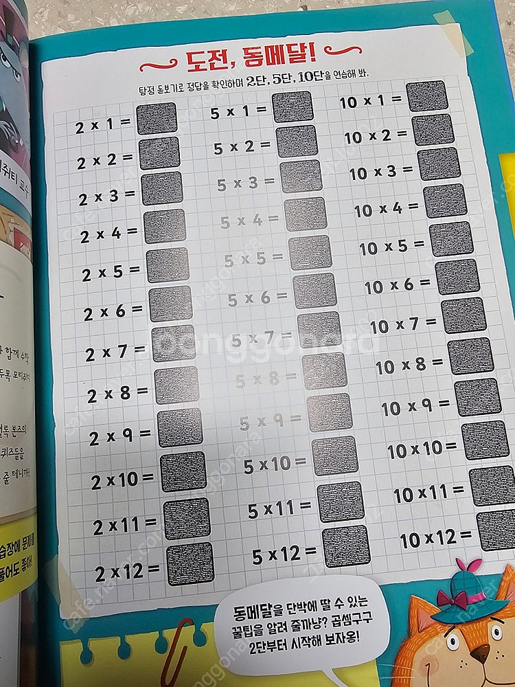 팩티비티 셜록본즈와 함께하는 덧셈뺄셈, 곱셈구구 수학추...--5