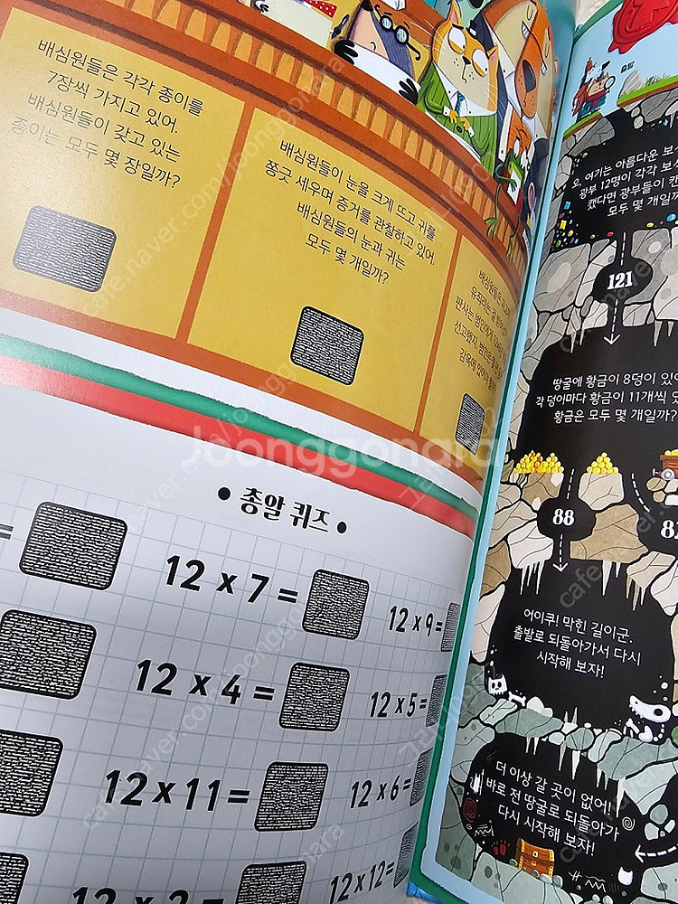 팩티비티 셜록본즈와 함께하는 덧셈뺄셈, 곱셈구구 수학추...--6
