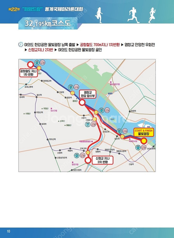 동계국제마라톤 32.195km 양도--1