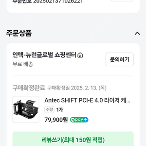 Antec SHIFT PCI-E 4.0 라이저 케이블 KIT BLACK 190mm