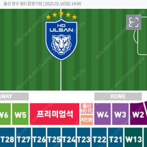 K리그 울산VS 안양 치킨존(3)인 양도.