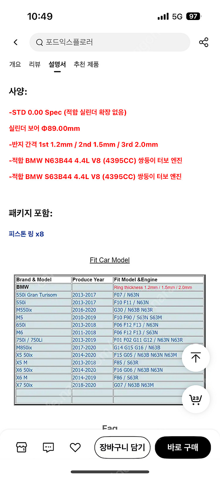 BMW MAHLE 피스톤링 셋트 판매합니다 550i m...--0