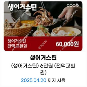 생어거스틴 6만원 금액권(잔액관리x,한번에 다 사용)