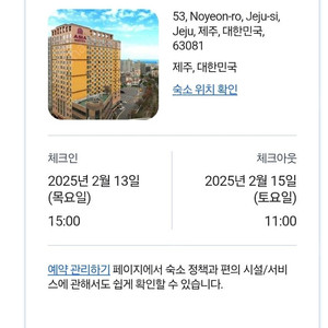 호텔 아시아 제주 2월 13일 2박 양도