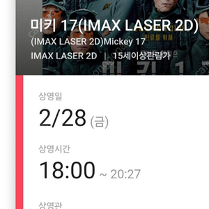 미키17 봉준호 감독 영화 용산아이맥스 개봉일 1인석 명당 cgv imax 용아맥 혼영 미키 17 예매 (로버트 패틴슨 주연, 스티븐 연, 마크 러팔로)