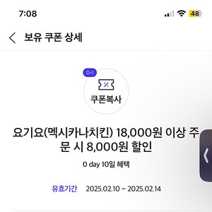 요기요 멕시카나치킨 8,000원 할인 쿠폰 1500원에 판매