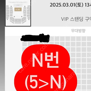 N번(5>N)버저비트 vip 1열 양도