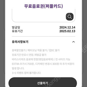 커피빈 무료음료권