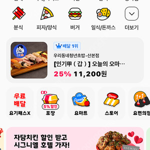 요기요 호식이두마리치킨 6500원 할인 + 무료배달 적용 도와드립니다.