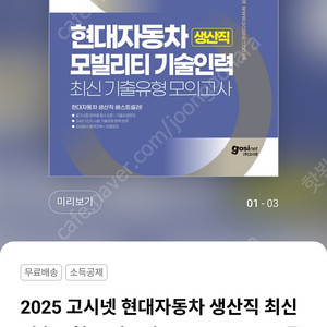 현대자동차 고시넷 2025 생산직 인적성책 팔아요