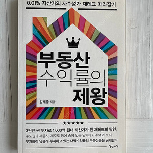 부동산수익률의 제왕