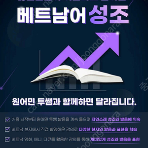 링크앤런 베트남어 수강하실분