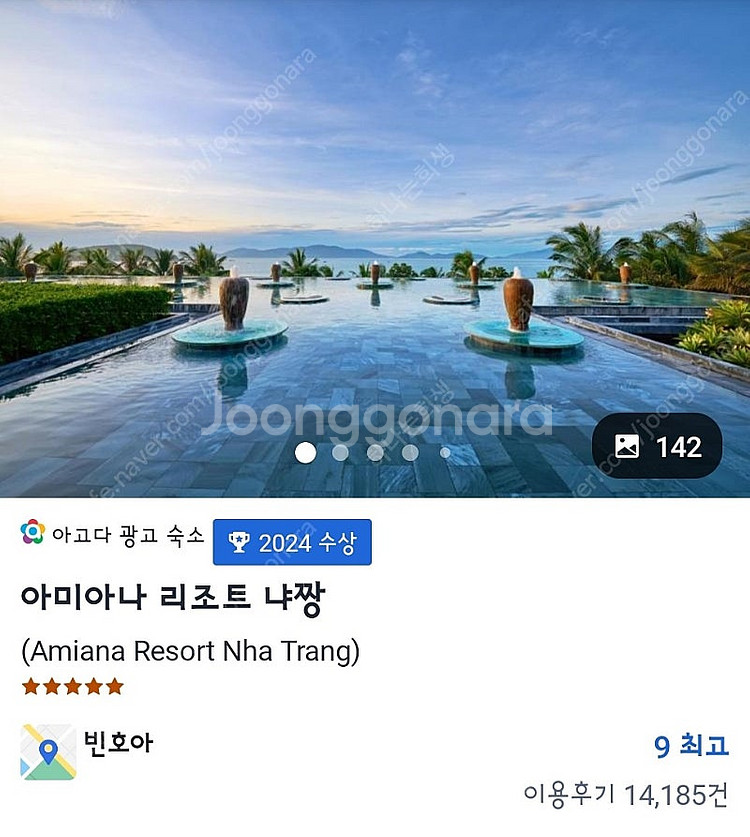 [베트남 나트랑] 아미아나 리조트 3/1~3/2 양도--0