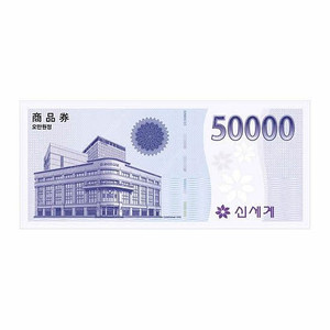 신세계 모바일 상품권 교환권 이마트 백화점 5만원