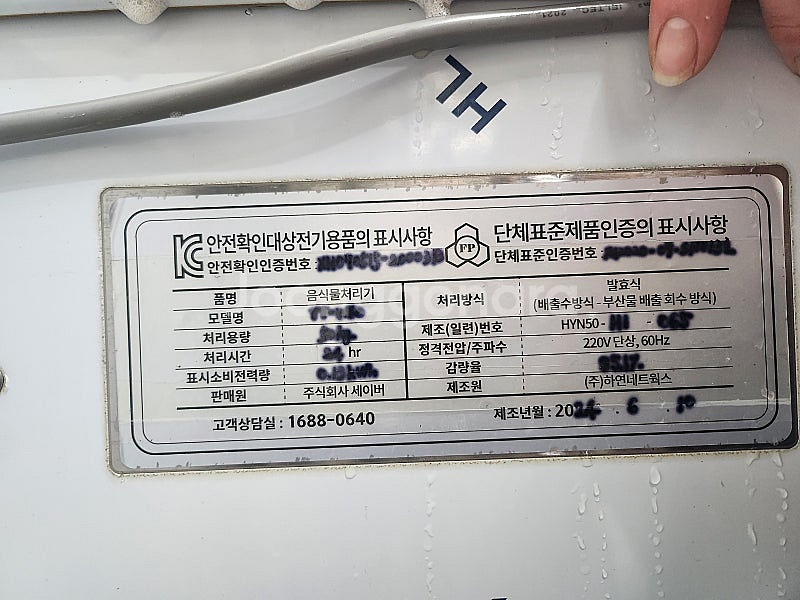 세이버 업소용 미생물 음식물처리기 판매합니다--2