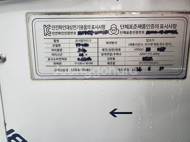 세이버 업소용 미생물 음식물처리기 판매합니다--3