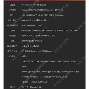 (25.02.07일 구입)인텔 15세대 애로우레이크 285K RTX 4090 HP 오멘 데스크탑 45L 판매 합니다