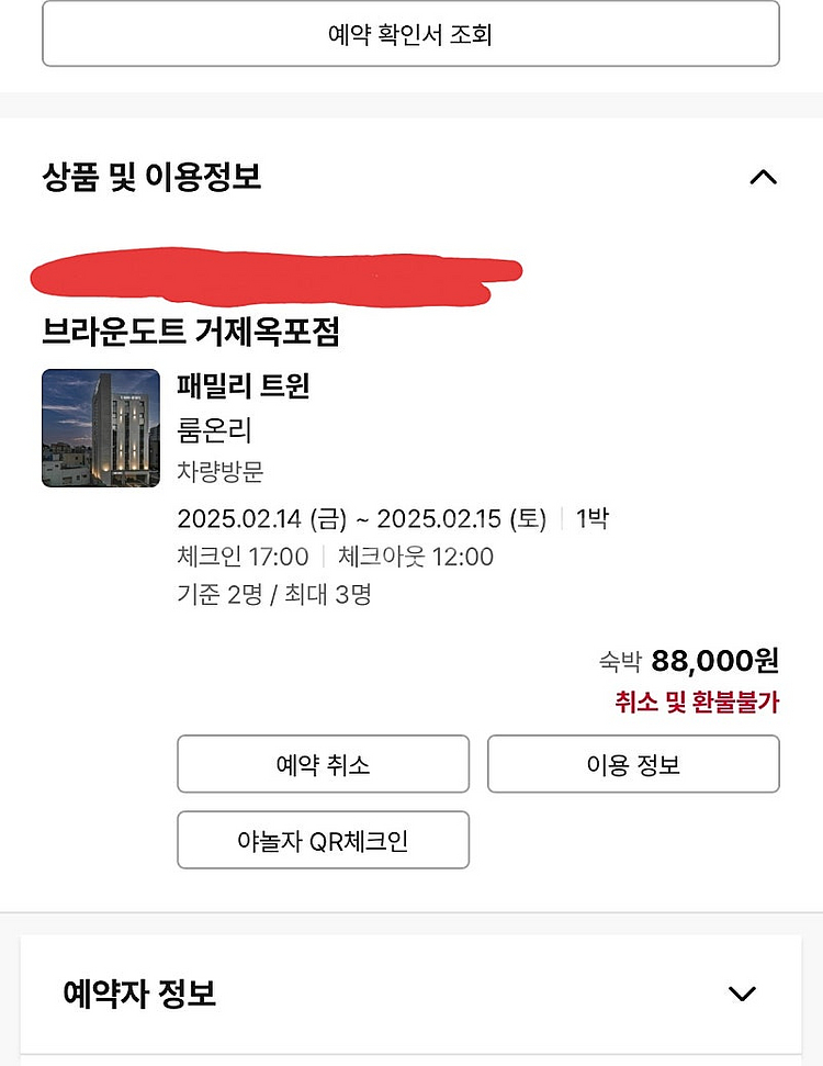 거제숙박권 2월14일 (1박)45000--0