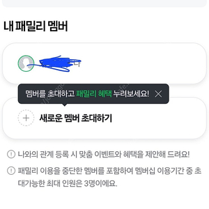 네이버플러스 멤버쉽 일년 3자리 모집