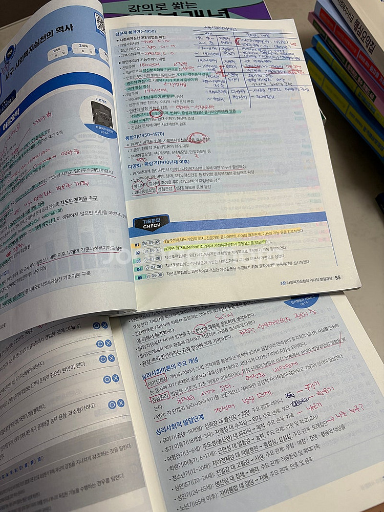 나눔의집 사회복지사1급 2025년--4