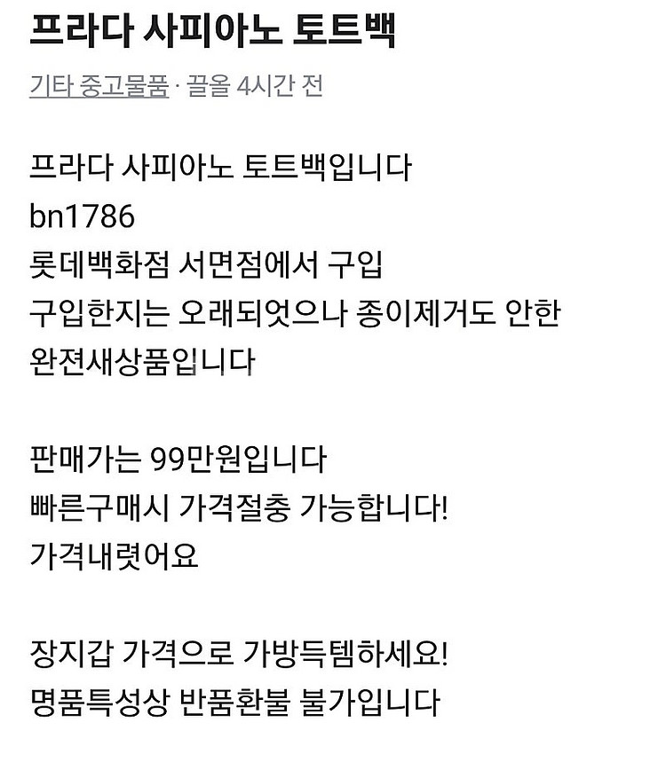 프라다 사피아노 가방--3