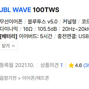 JBL WAVE 100 TWS 충전케이스 구합니다.