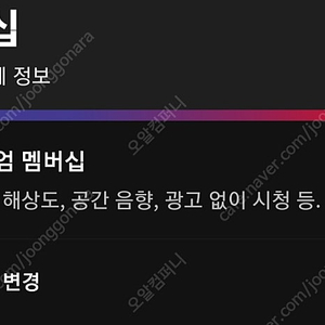 넷플릭스 프리미엄 1년 추가 자리1분 구합키다