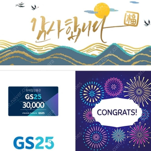 Gs25 3만원권