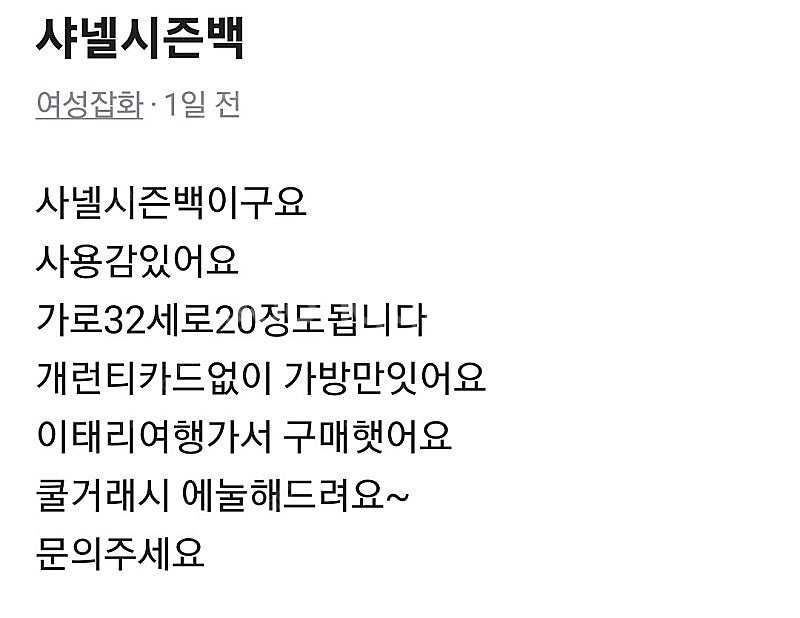 샤넬 시즌백 정품--5