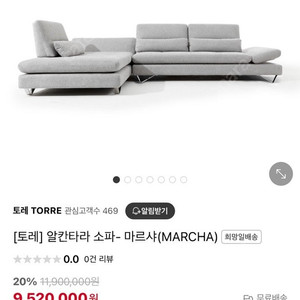 알칸타라 소파(MARCHA) 팝니다(가격내림)