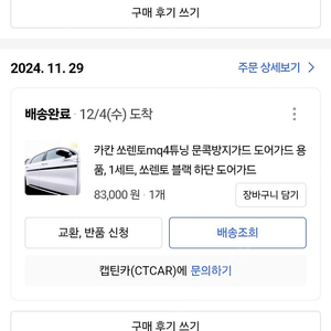 카칸 쏘렌토mq4 문콕방지 도어가드