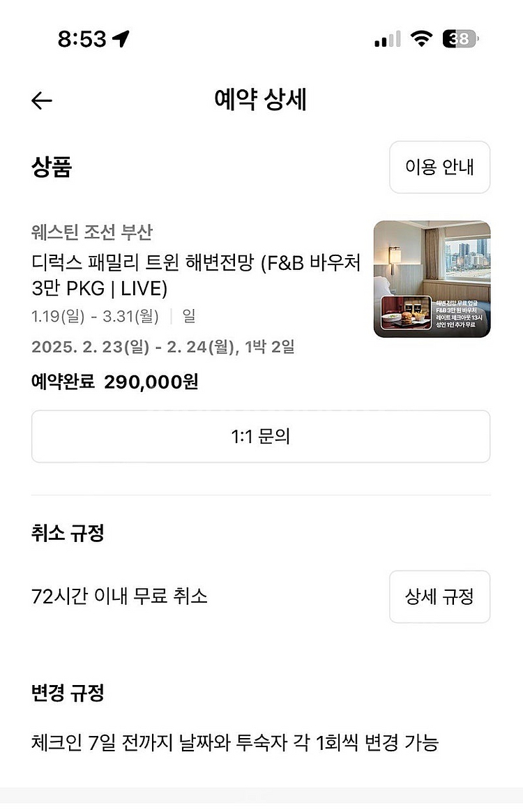 웨스틴 조선 부산 디럭스 패밀리트윈 (해변전망) 3만원...--0