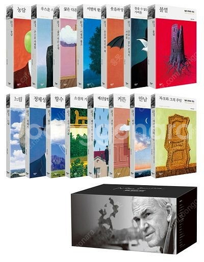 민음사에서 출간한 밀란 쿤데라 15권 양장본 세트 사요--0