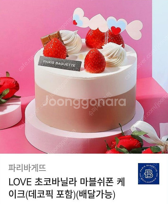 파리바게트 케이크 기프티콘 30,000원 -> 25,0...--0