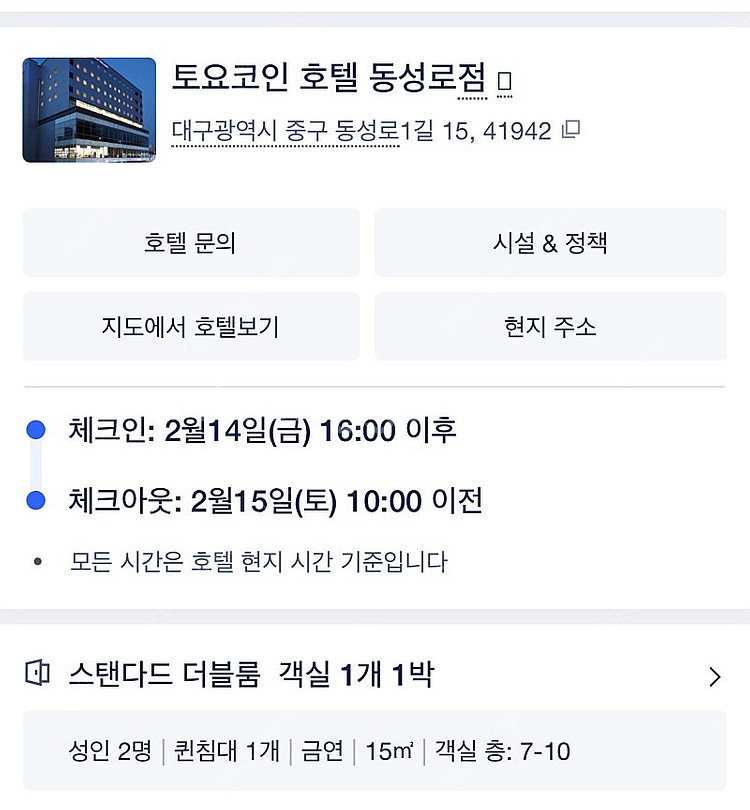 2.14 금 토요코인 대구 동성로 퀸사이즈 더블 1박 ...--0