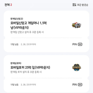 페이코 vip 포커+맞고 쿠폰